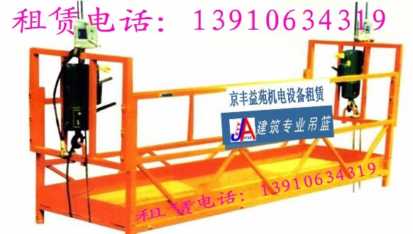 出租电动吊篮 出租吊篮 电动吊篮出租 电动吊兰租赁